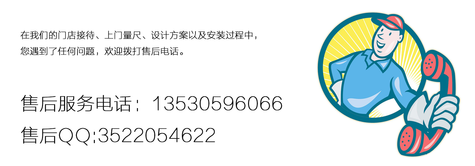售后服务